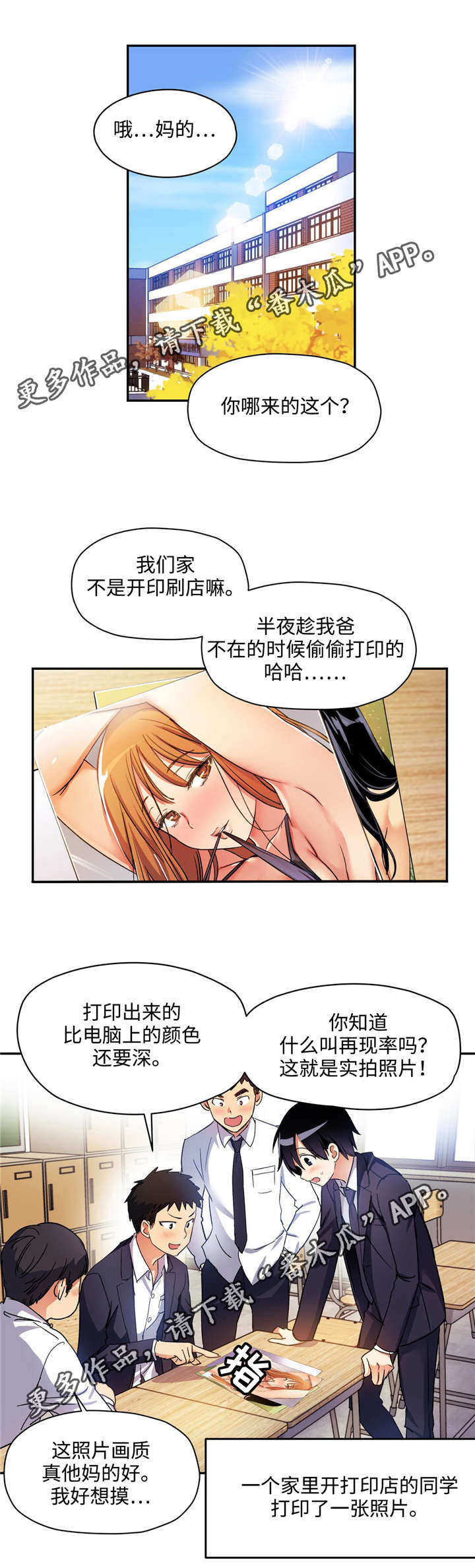 CNC临床药物试验漫画,第13章：第一印象1图