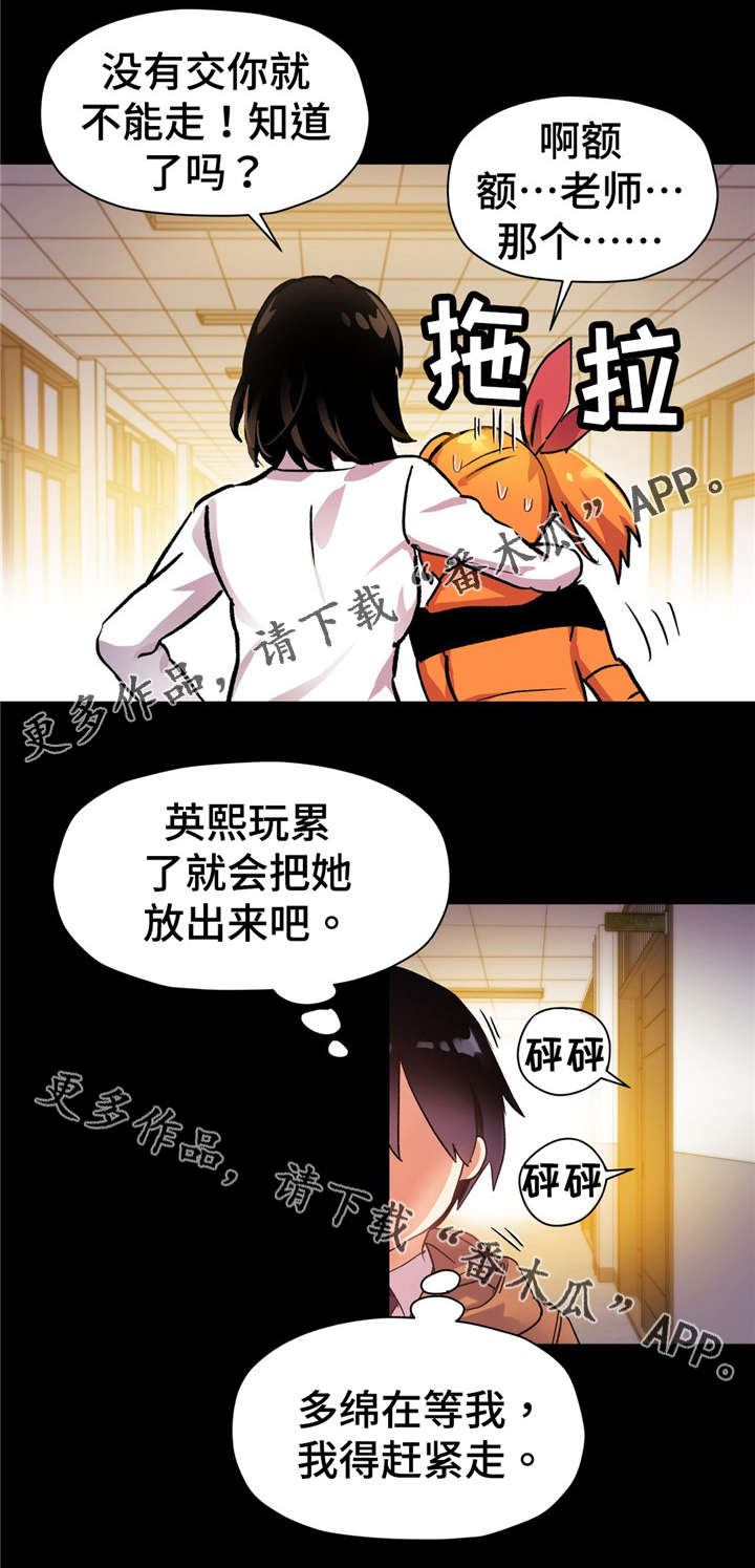 药物试验限制漫画,第67章：我的王子殿下2图