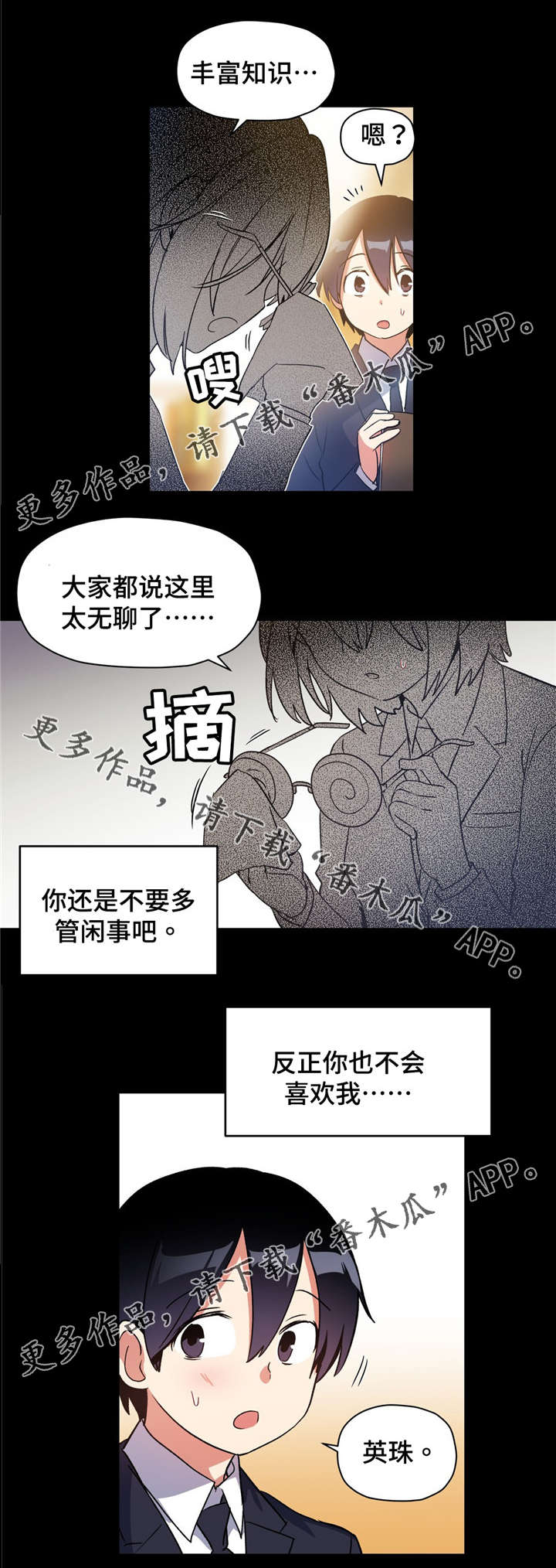 药物试验漫画漫画,第63章：反正你也不会喜欢我1图