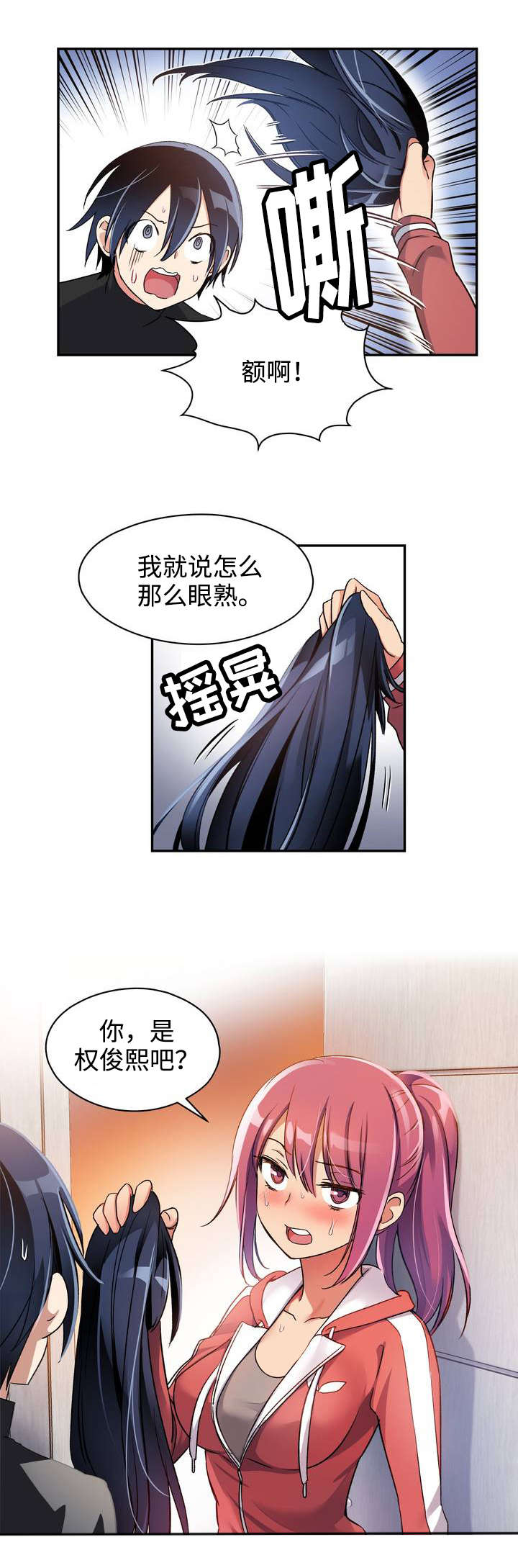 药物试验进入中试阶段是怎么回事漫画,第2章：原来如此1图