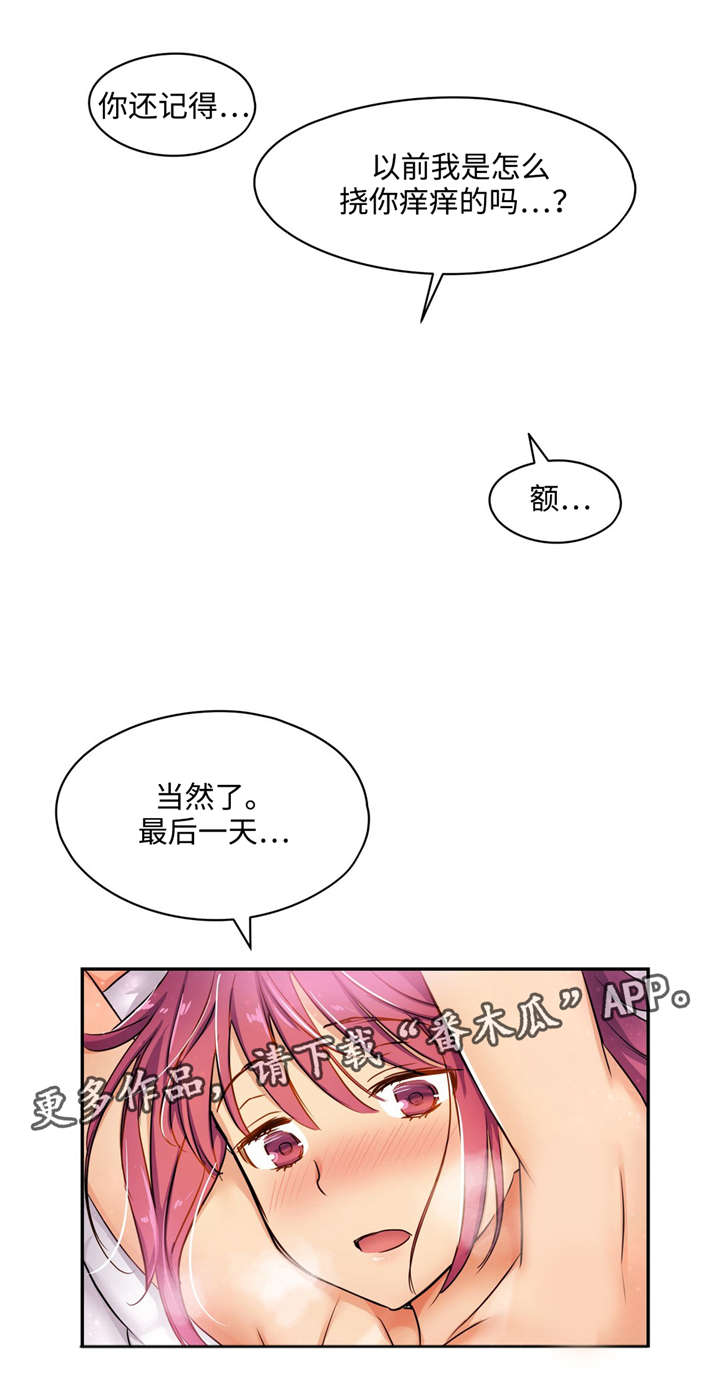 药物试验几期可以批准上市漫画,第6章：慢慢被吸引1图