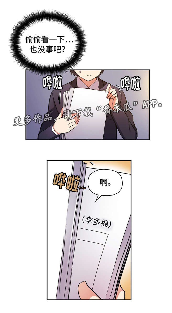 药物试验临床管理规范漫画,第42章：你的梦想是什么？1图