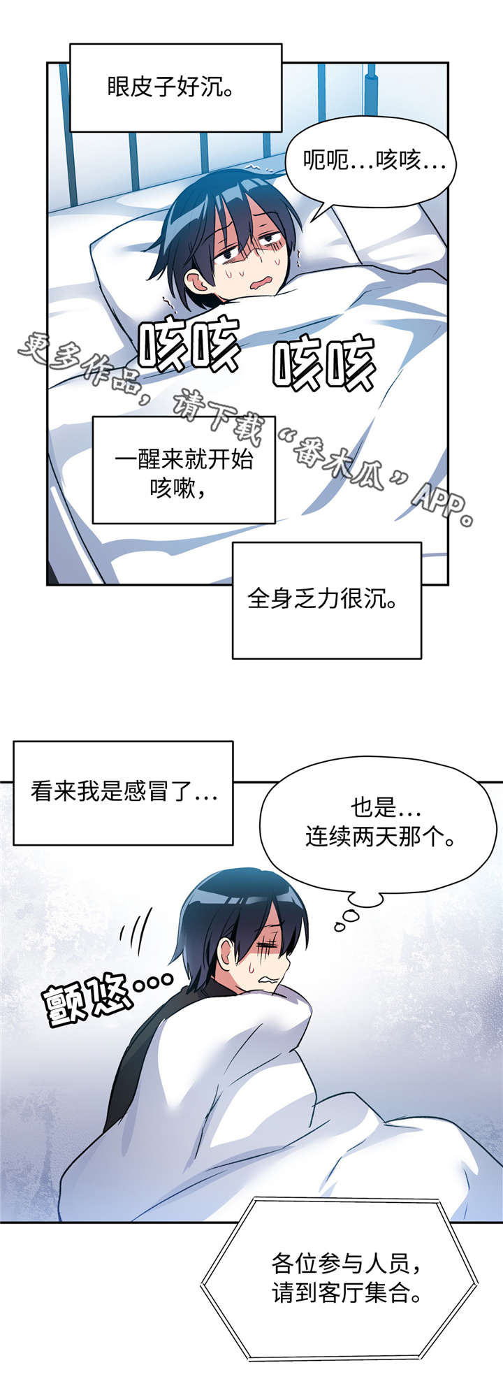 试管婴儿临床药物试验漫画,第22章：改变目标1图