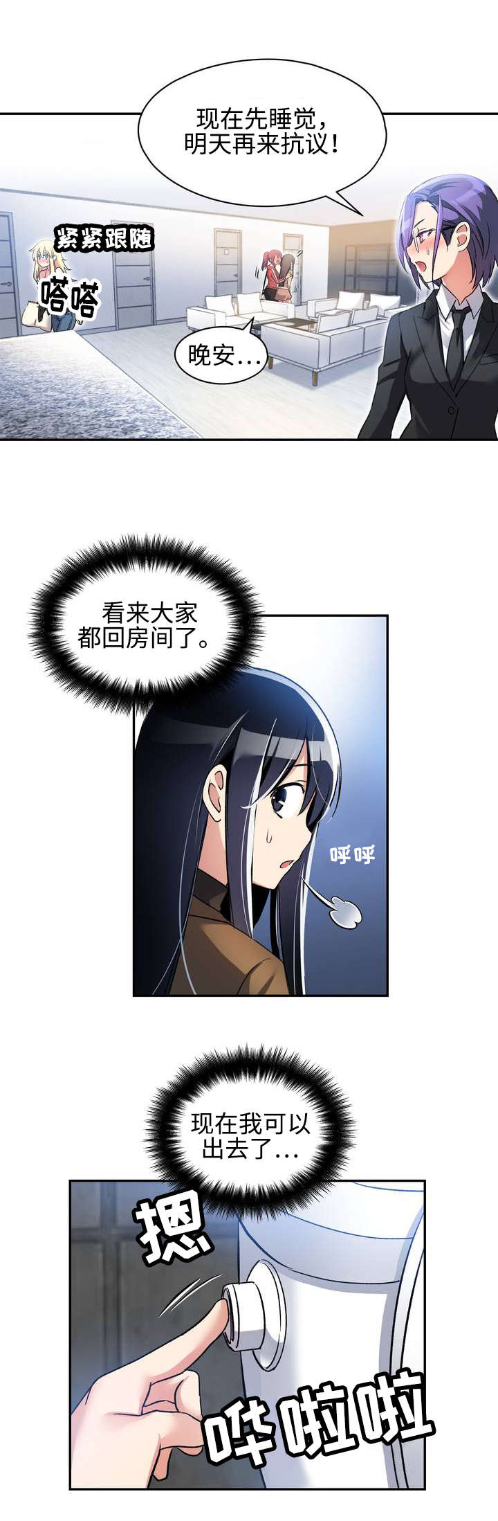 药物试验漫画,第1章：幸好...1图