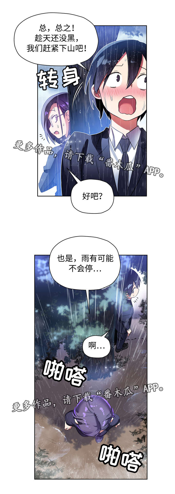 药物试验方案漫画,第34章：和道允的那些事2图