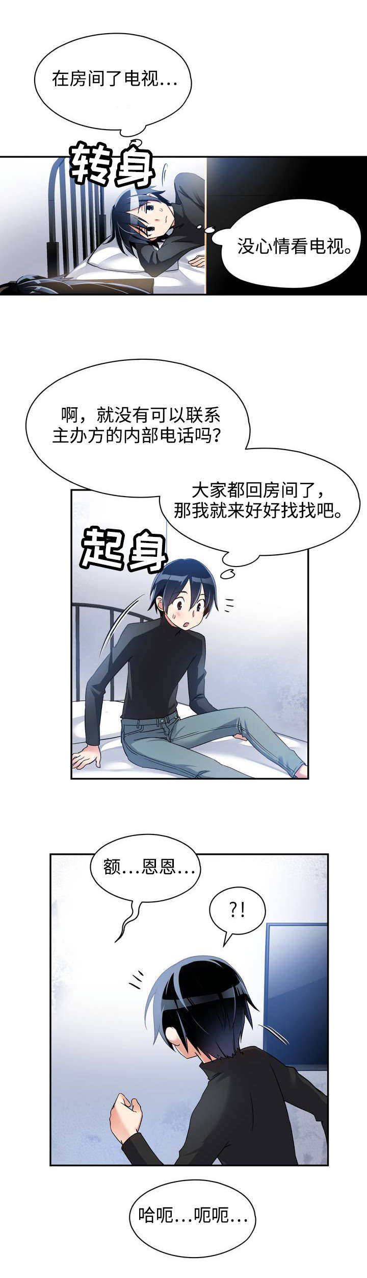 药物试验临床管理规范漫画,第2章：原来如此2图