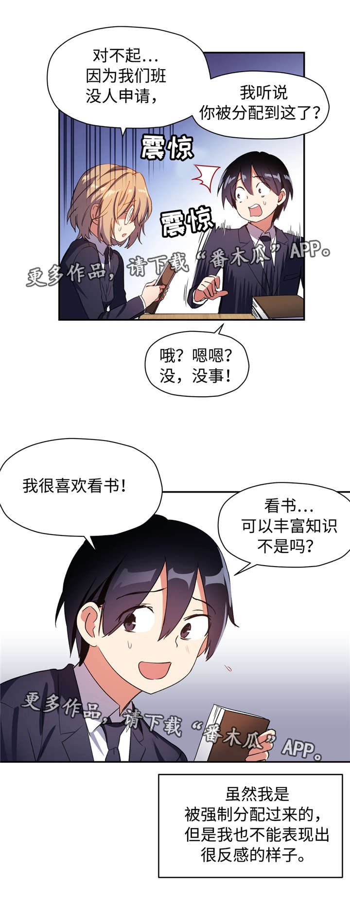 药物试验洗脱期漫画,第33章：春游2图