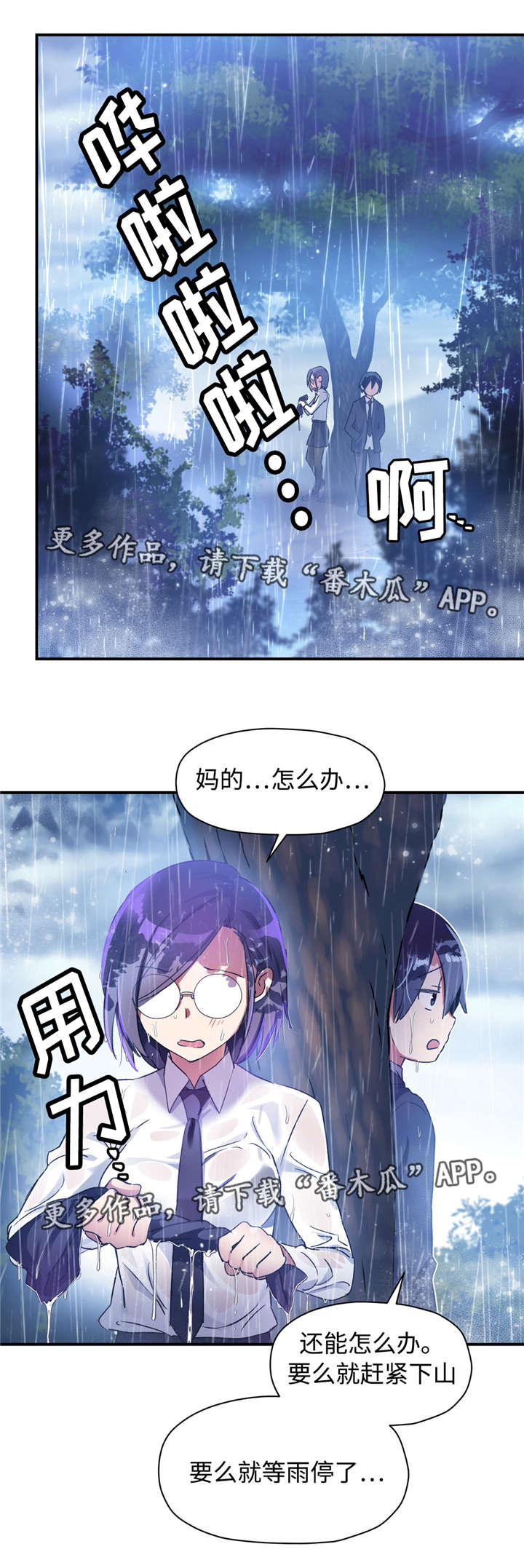 药物试验临床管理规范漫画,第34章：和道允的那些事1图