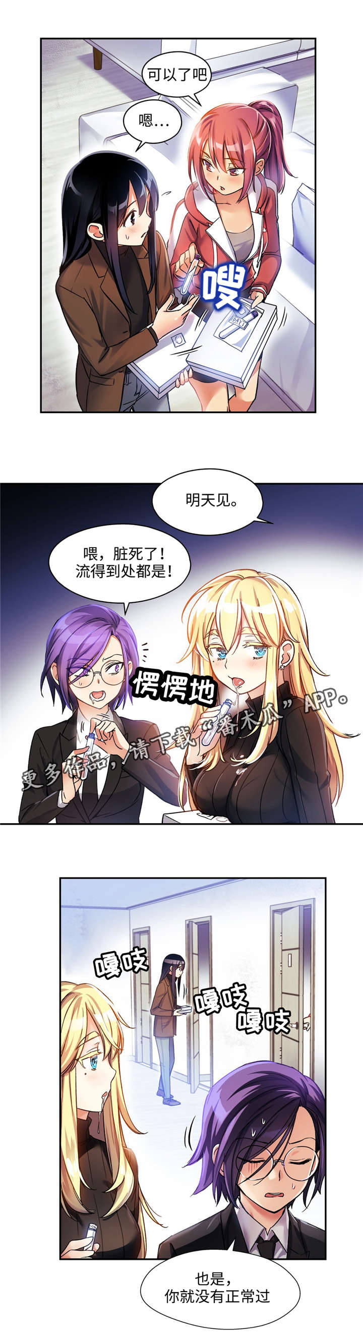 药物试验人报名漫画,第11章：口水鉴别1图