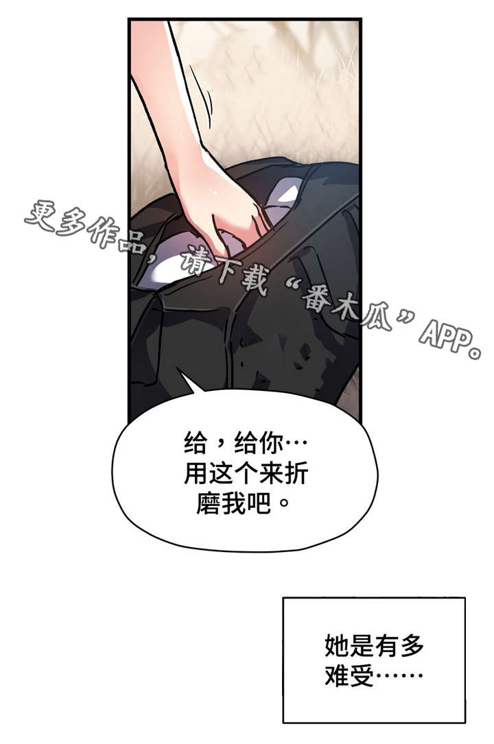 药物试验叫什么工作漫画,第70章：对不起1图