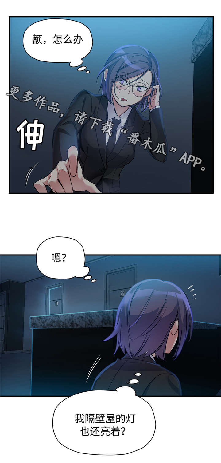 药物试验722事件简介漫画,第22章：改变目标2图