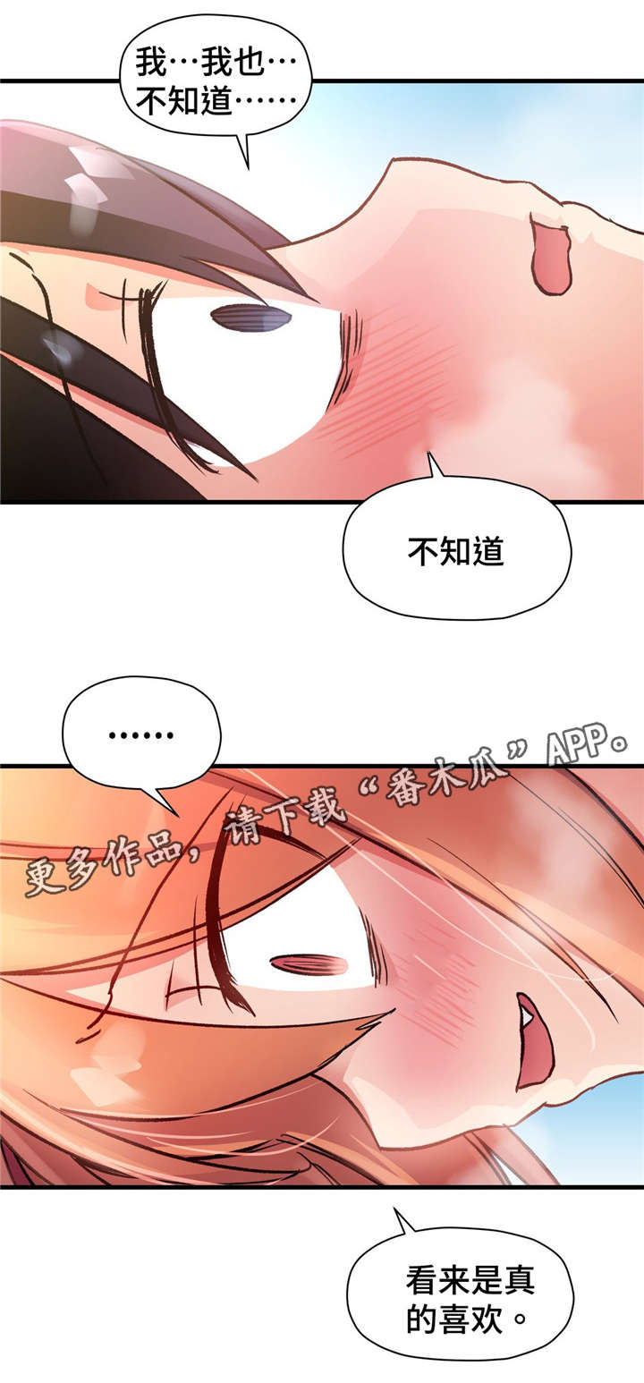 药物试验志愿者危险吗漫画,第66章：我该怎么办...2图