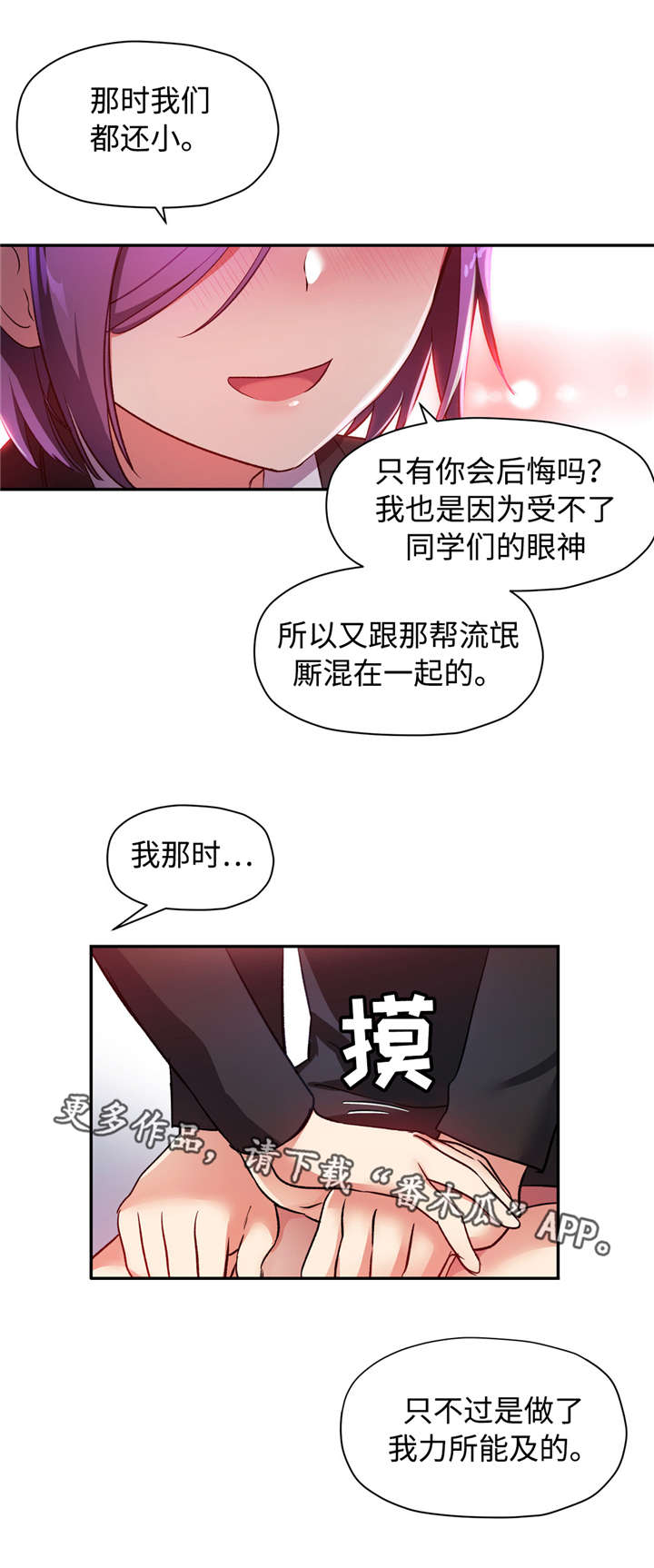 药物试验PI是什么意思漫画,第37章：我可以原谅你...2图