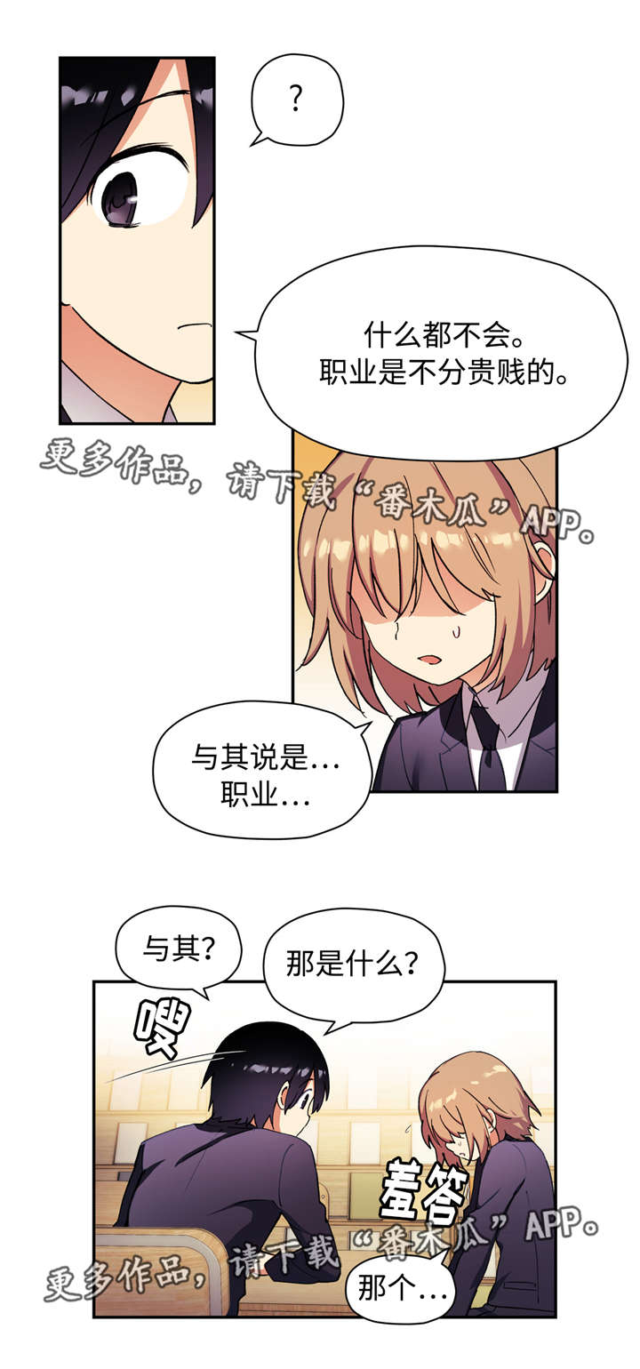 药物试验cs和ncs是什么意思漫画,第42章：你的梦想是什么？1图