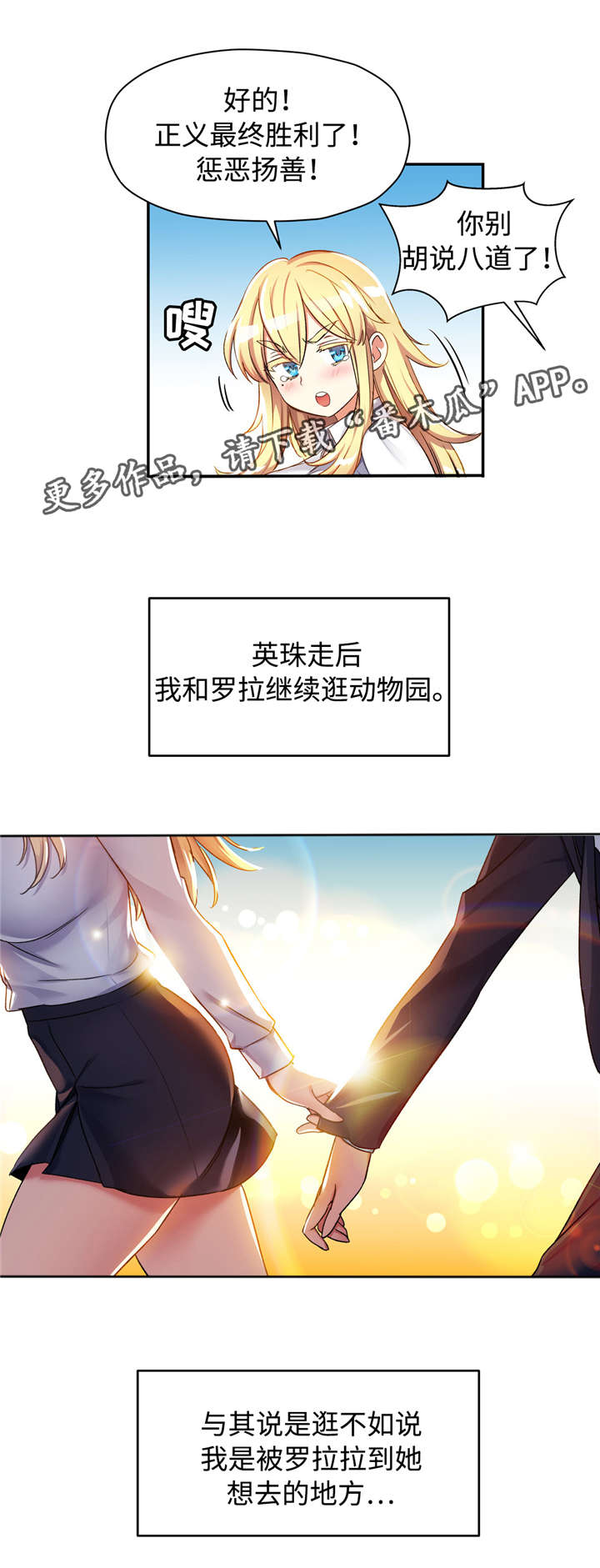 药物试验对身体有害吗漫画,第17章：动物园1图