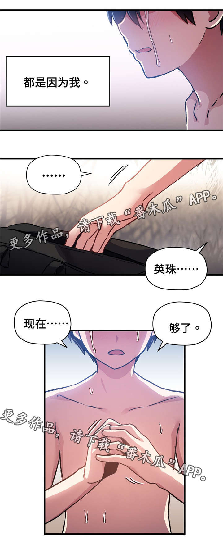 药物试验叫什么工作漫画,第70章：对不起2图