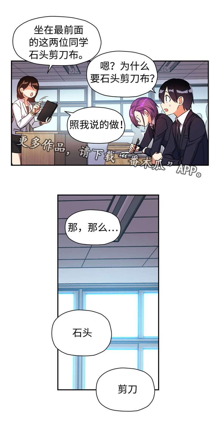 复查心得安试验漫画,第27章：初次见面2图