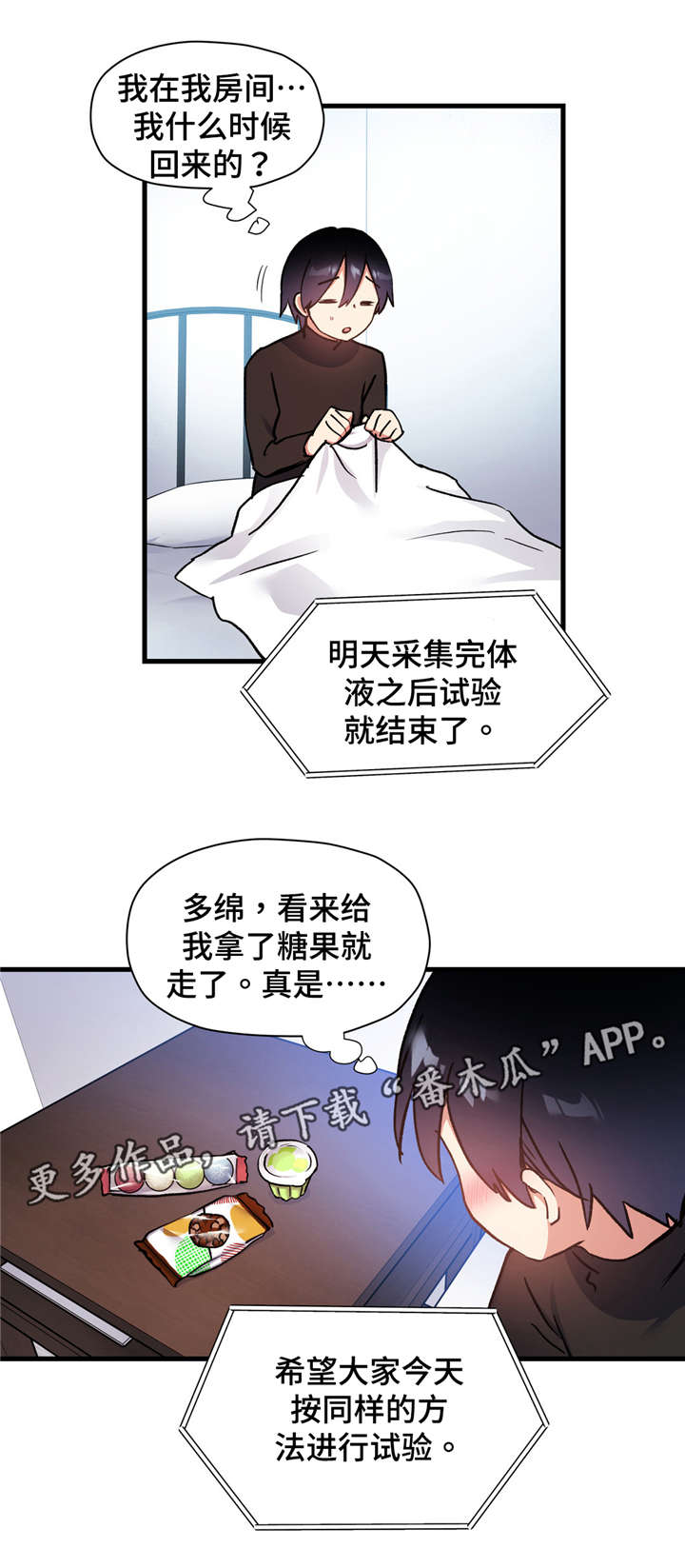 药物试验漫画,第57章：身份泄露2图