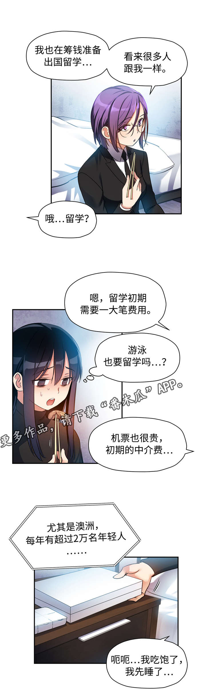 药物试验期间试验用药品的安全性评估漫画,第25章：我要藏起来1图