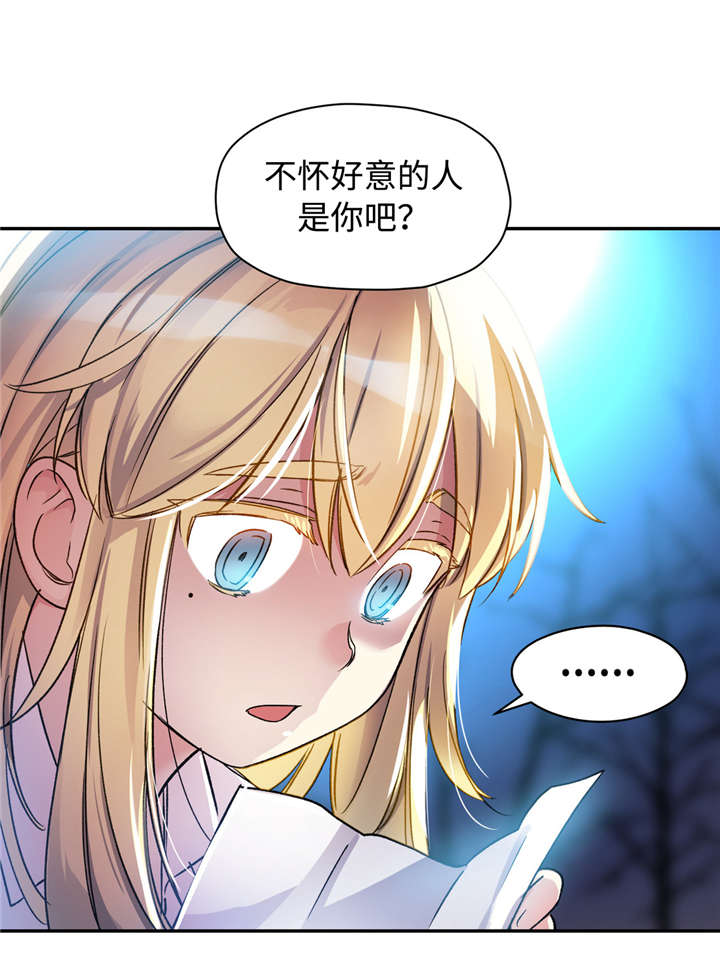 药物试验是啥漫画,第19章：误会1图