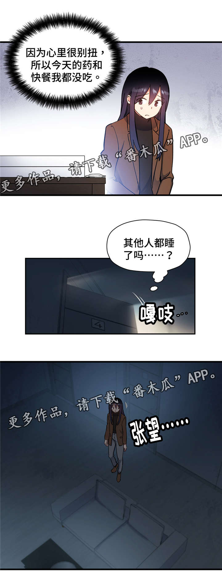 心电图药物试验漫画,第58章：我听不见2图