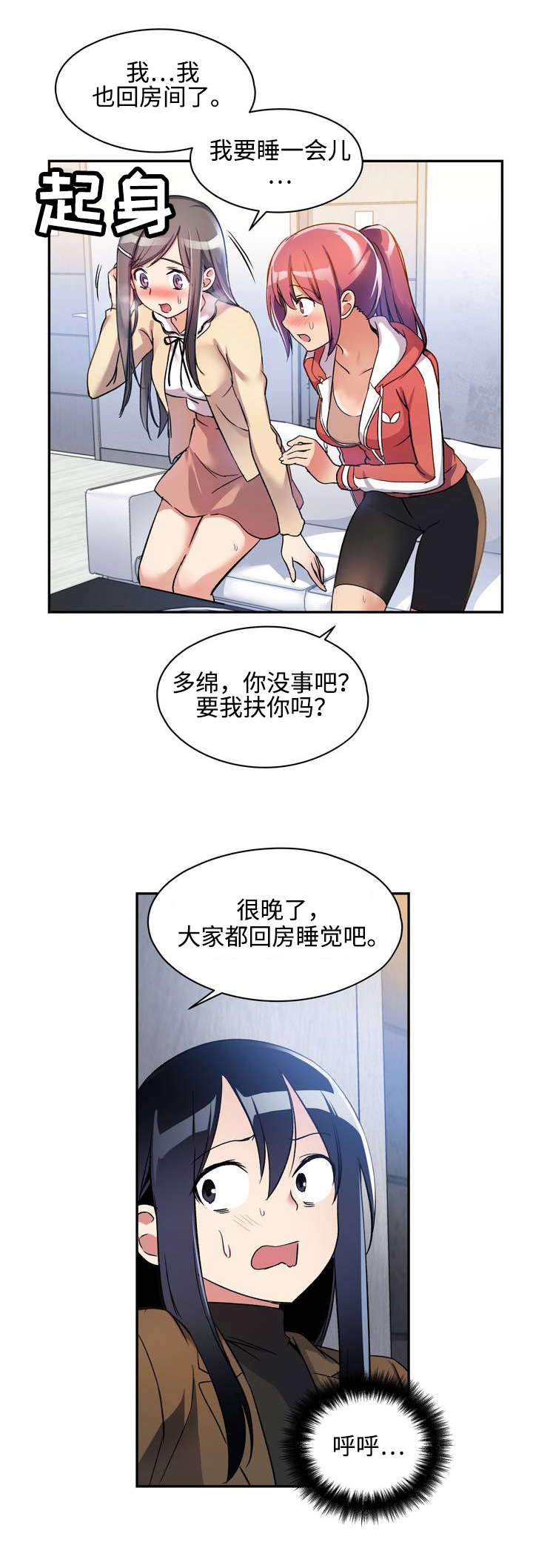药物试验漫画,第1章：幸好...2图