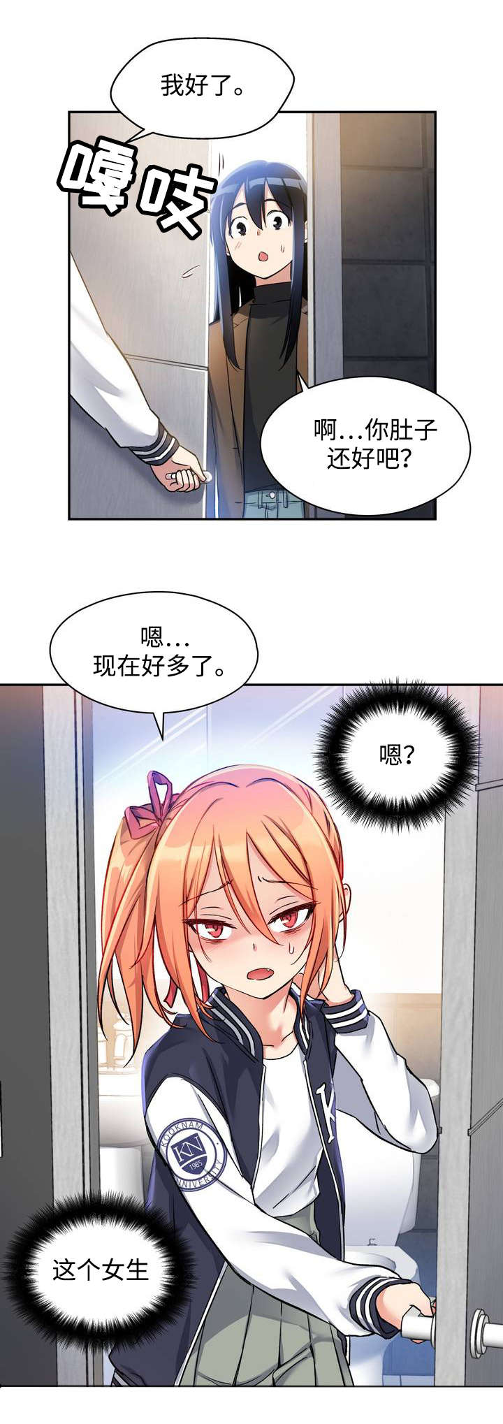 药物试验是什么工作漫画,第1章：幸好...2图