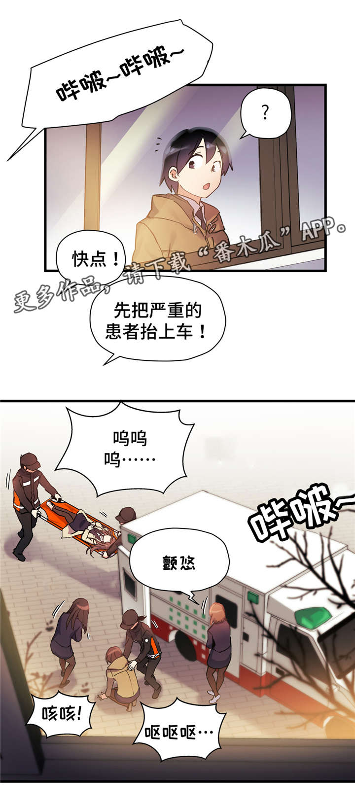 药物试验招募安全吗漫画,第54章：都是因为我2图