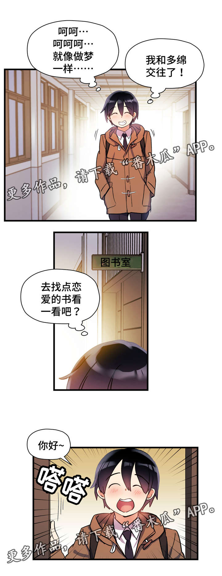 心得安药物试验漫画,第53章：礼物2图