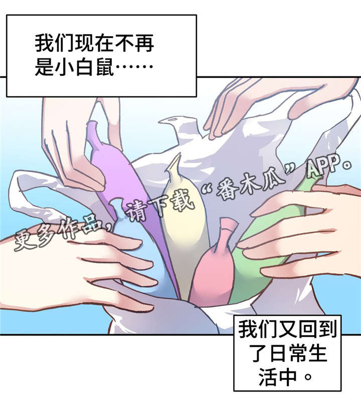 药物试验crc是什么意思漫画,第72章：我们都在变（完结）1图