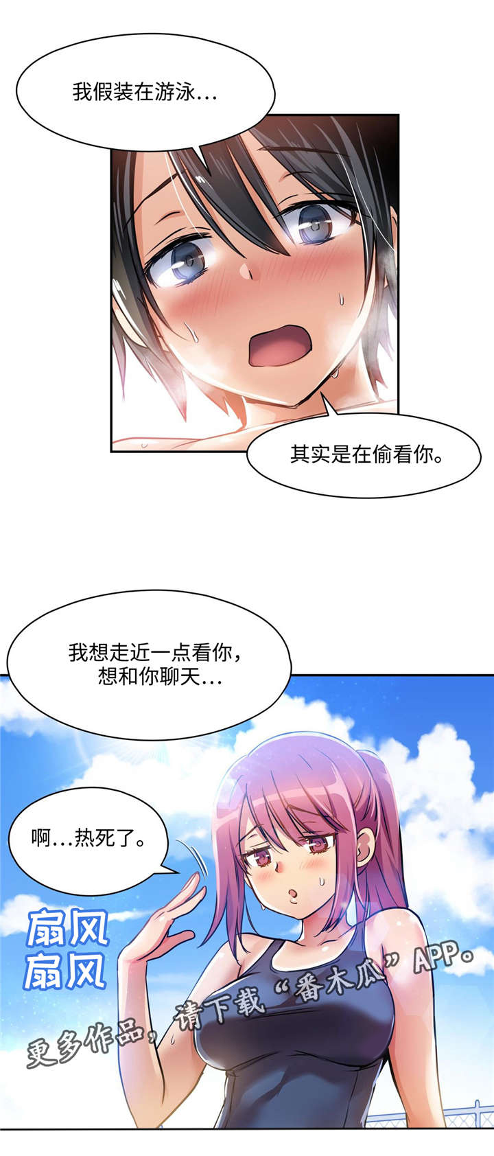 药物试验电影漫画,第8章：其实是在偷看你2图