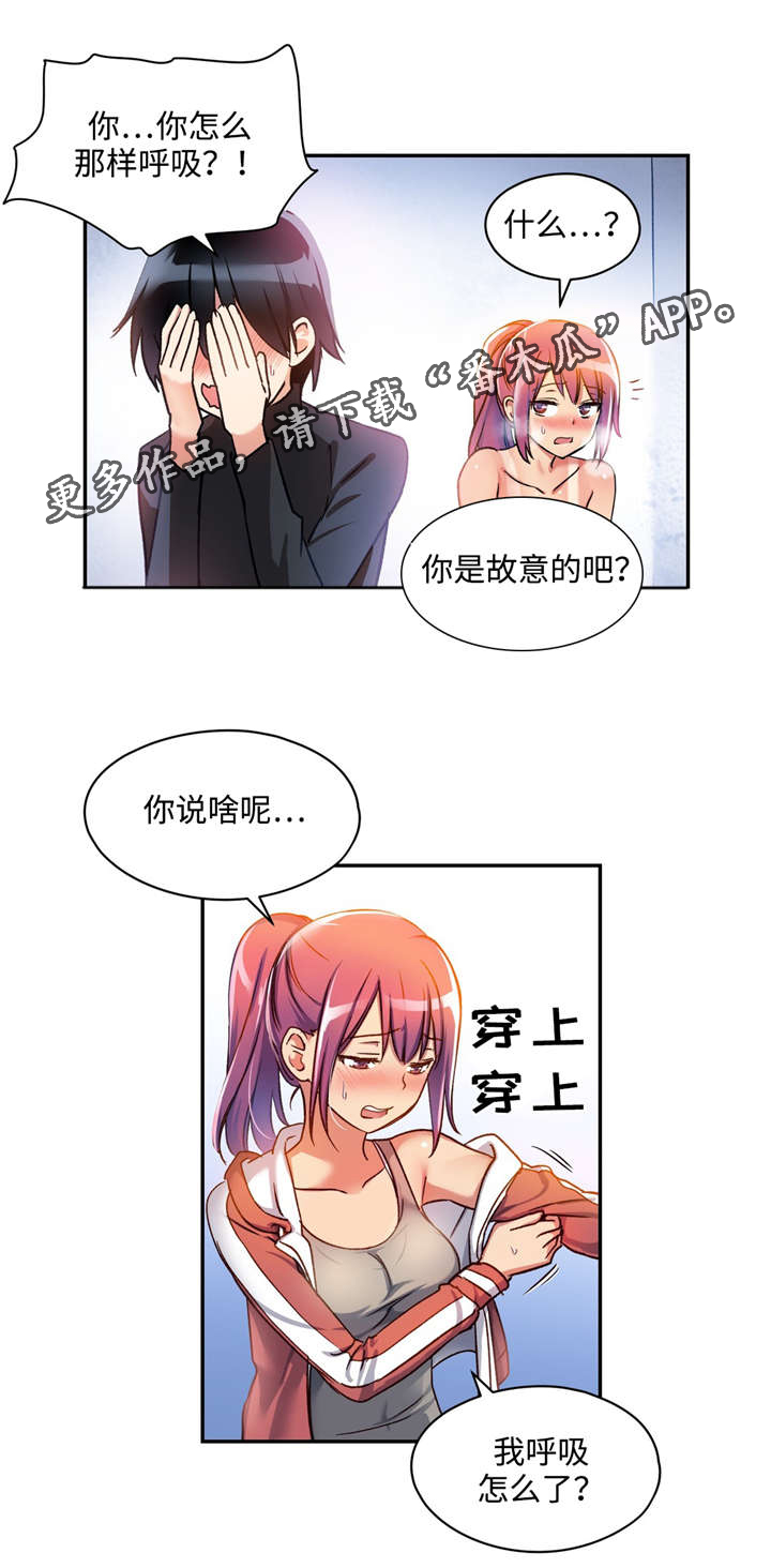 药物试验知情同意书漫画,第4章：暗恋对象1图