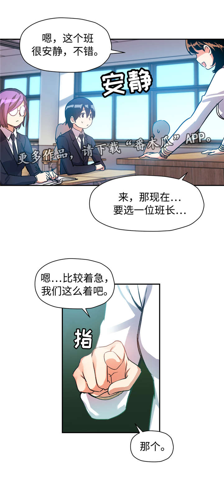 复查心得安试验漫画,第27章：初次见面1图