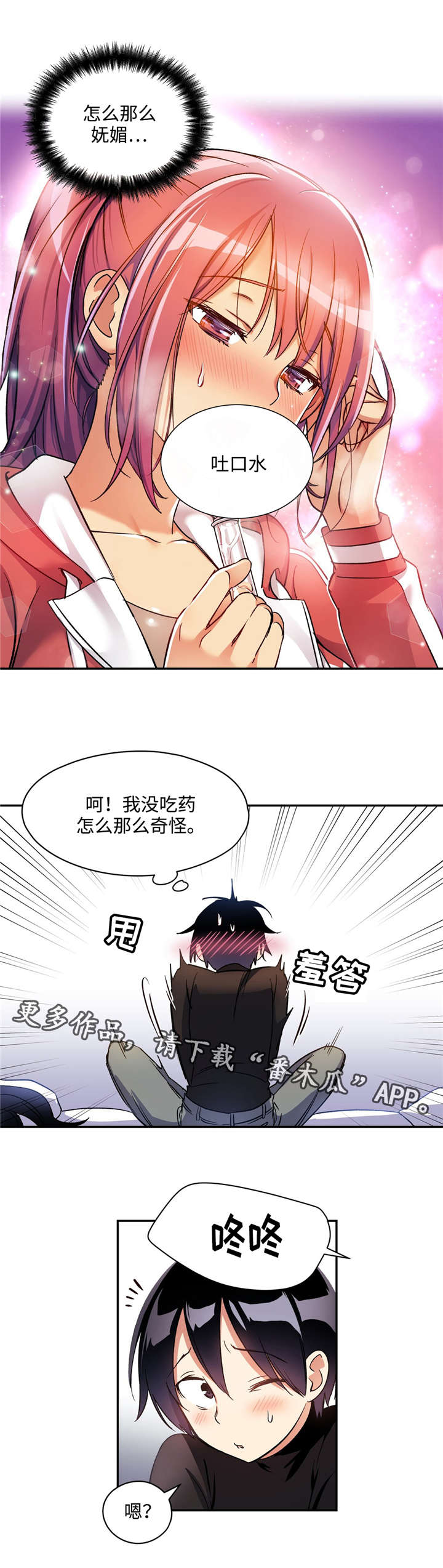 药物试验人报名漫画,第11章：口水鉴别1图