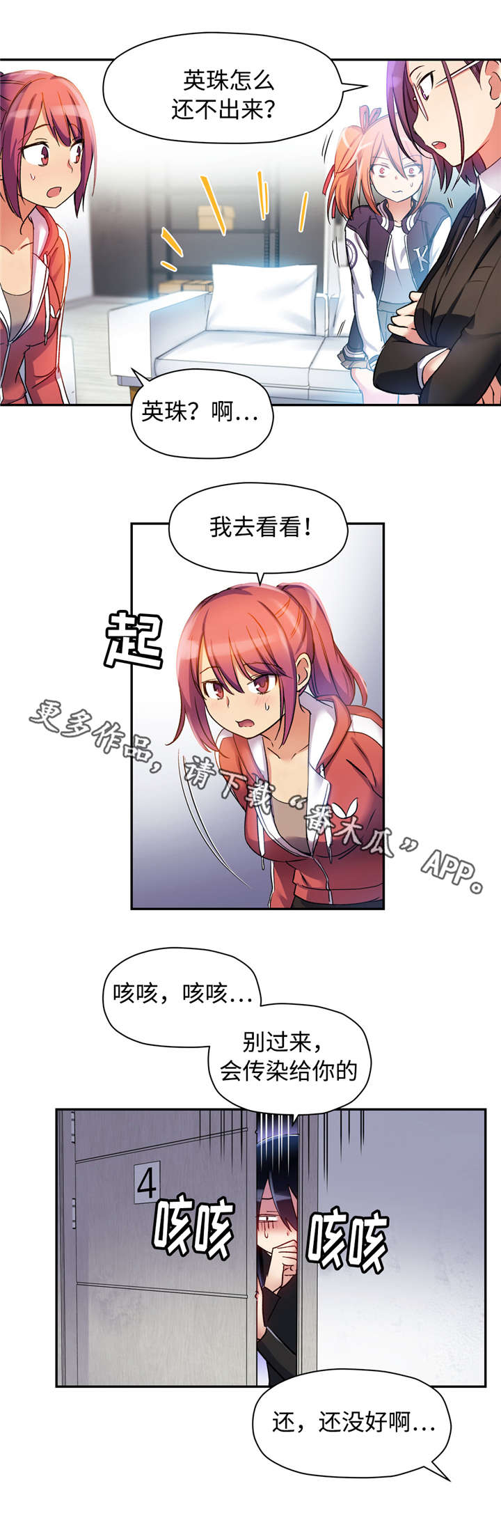 药物试验招募安全吗漫画,第24章：感冒药1图