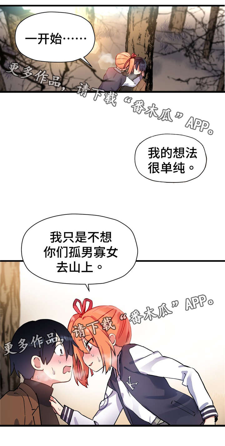 药物试验漫画漫画,第65章：命中注定？1图