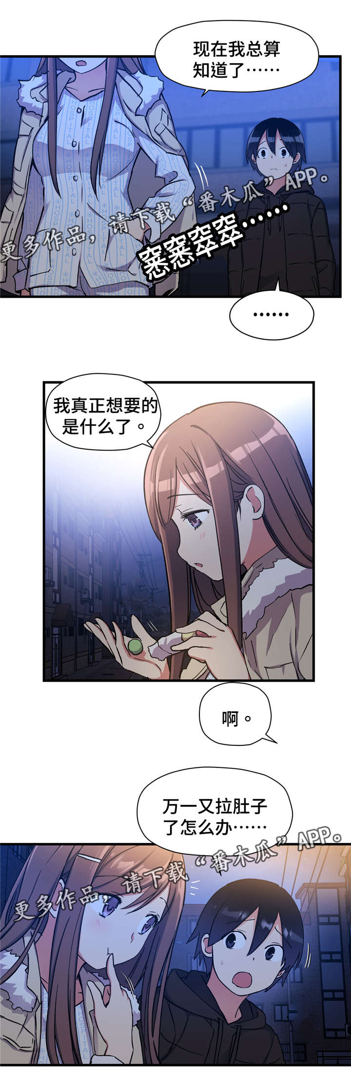 药物试验影响因素漫画,第55章：我真正想要的2图