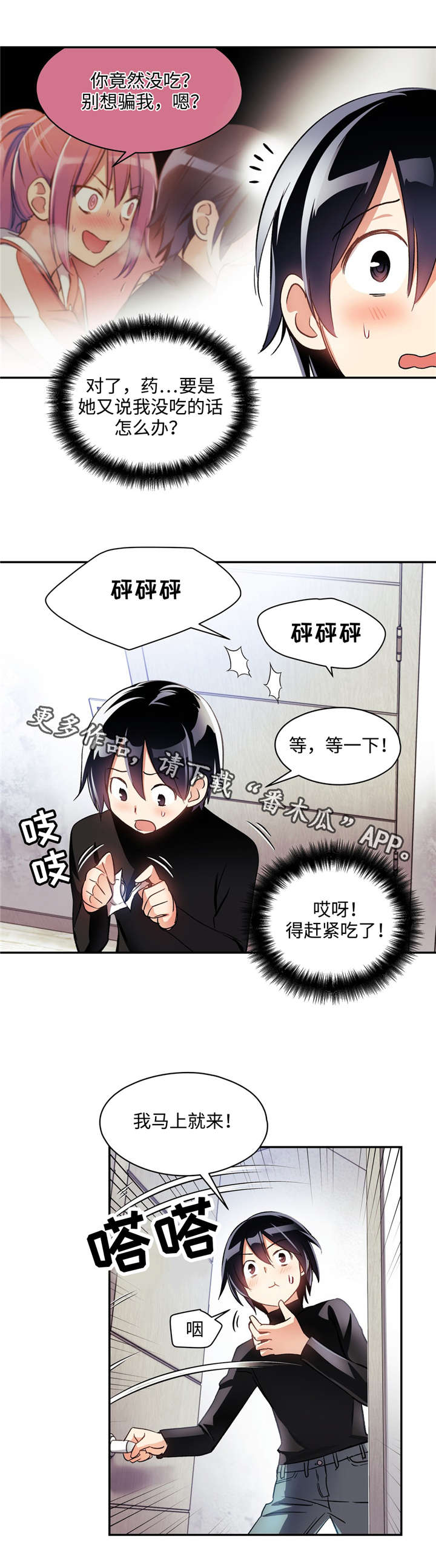 药物试验电影漫画,第11章：口水鉴别2图