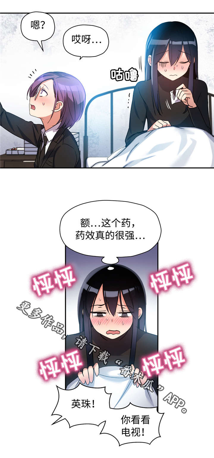 药物试验方案漫画,第25章：我要藏起来2图