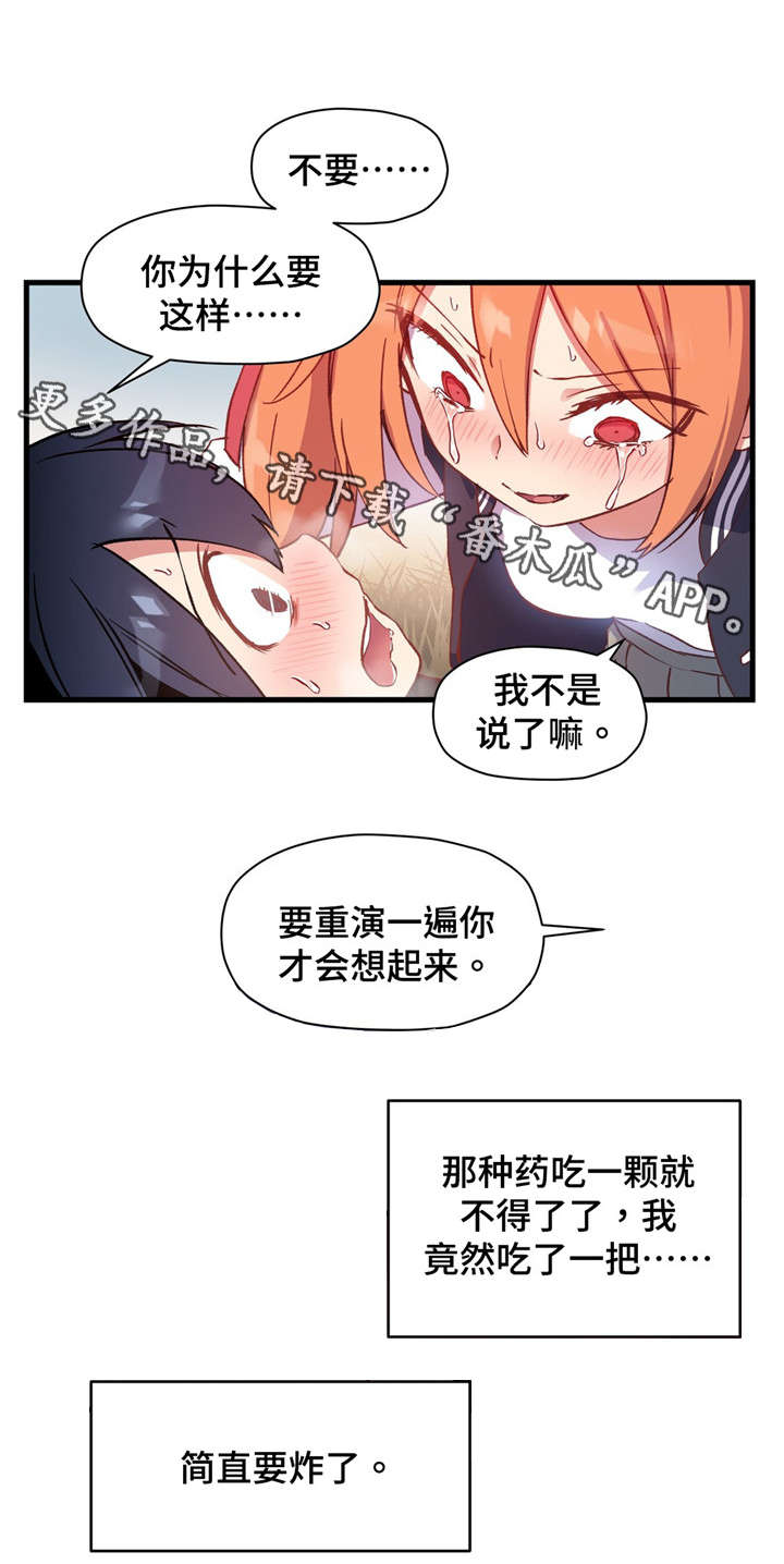 药物试验漫画漫画,第63章：反正你也不会喜欢我1图