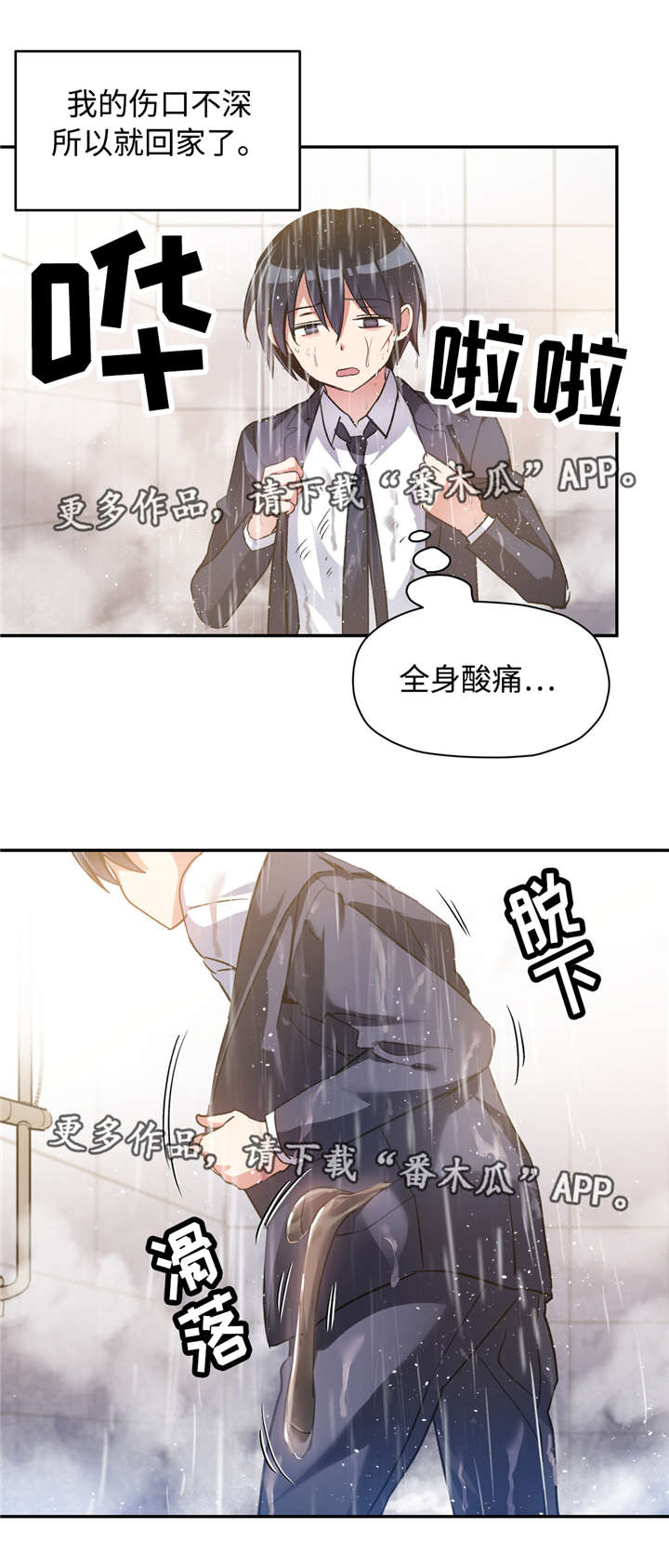 药物试验员漫画,第35章：道允哭的样子1图