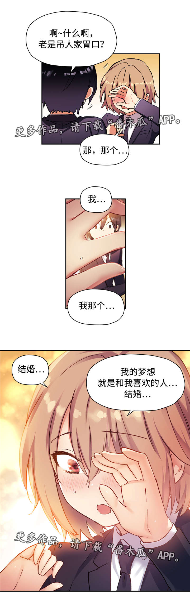 药物试验cs和ncs是什么意思漫画,第42章：你的梦想是什么？2图