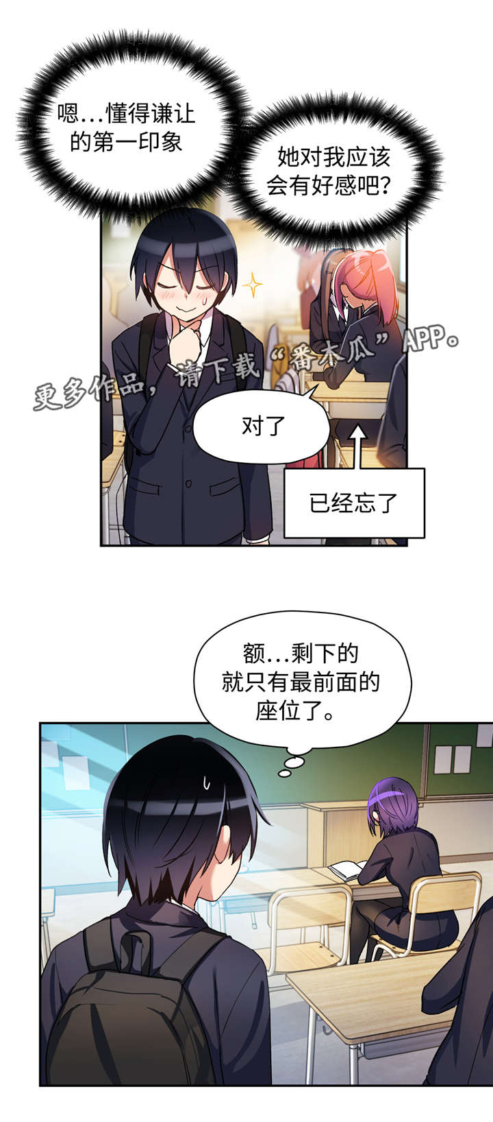 药物试验有何实际意义漫画,第27章：初次见面1图