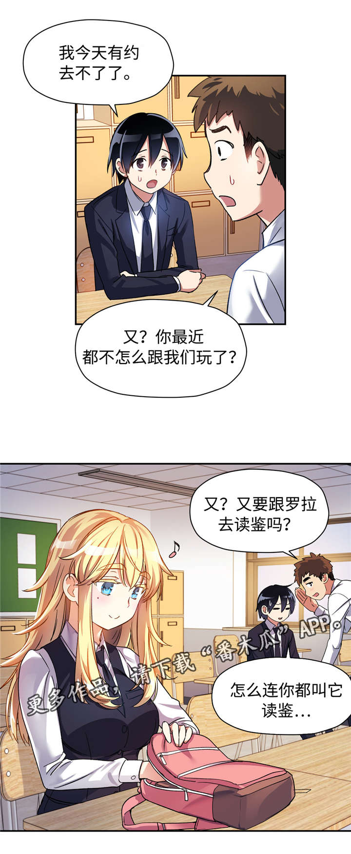 药物试验人员漫画,第16章：冷酷的表情2图