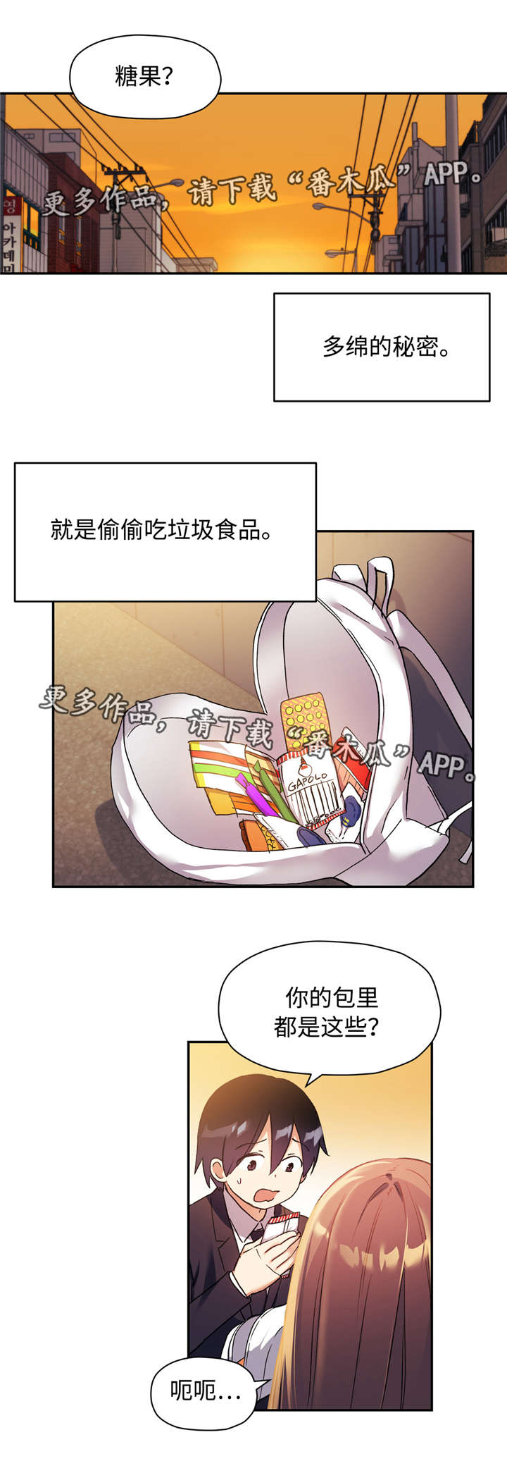 心得安药物试验漫画,第45章：你的秘密1图