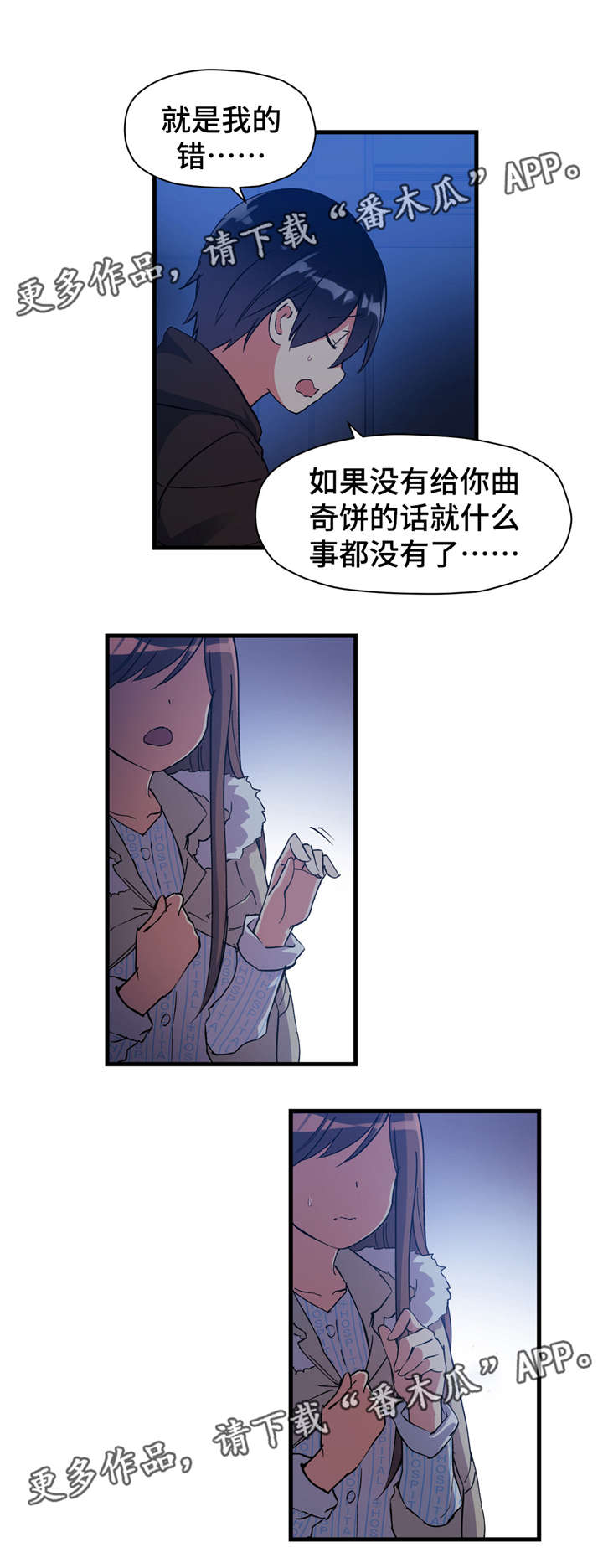 试管婴儿临床药物试验漫画,第55章：我真正想要的1图