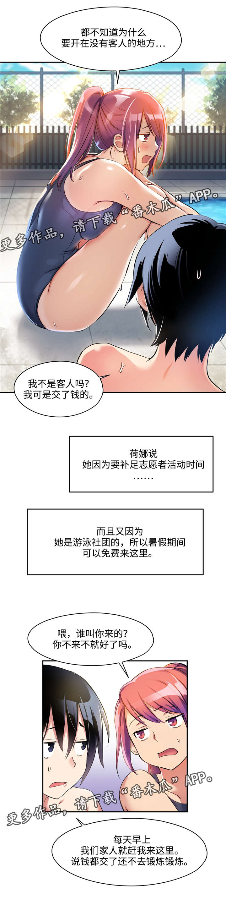 药物试验进入中试阶段是怎么回事漫画,第5章：学游泳1图