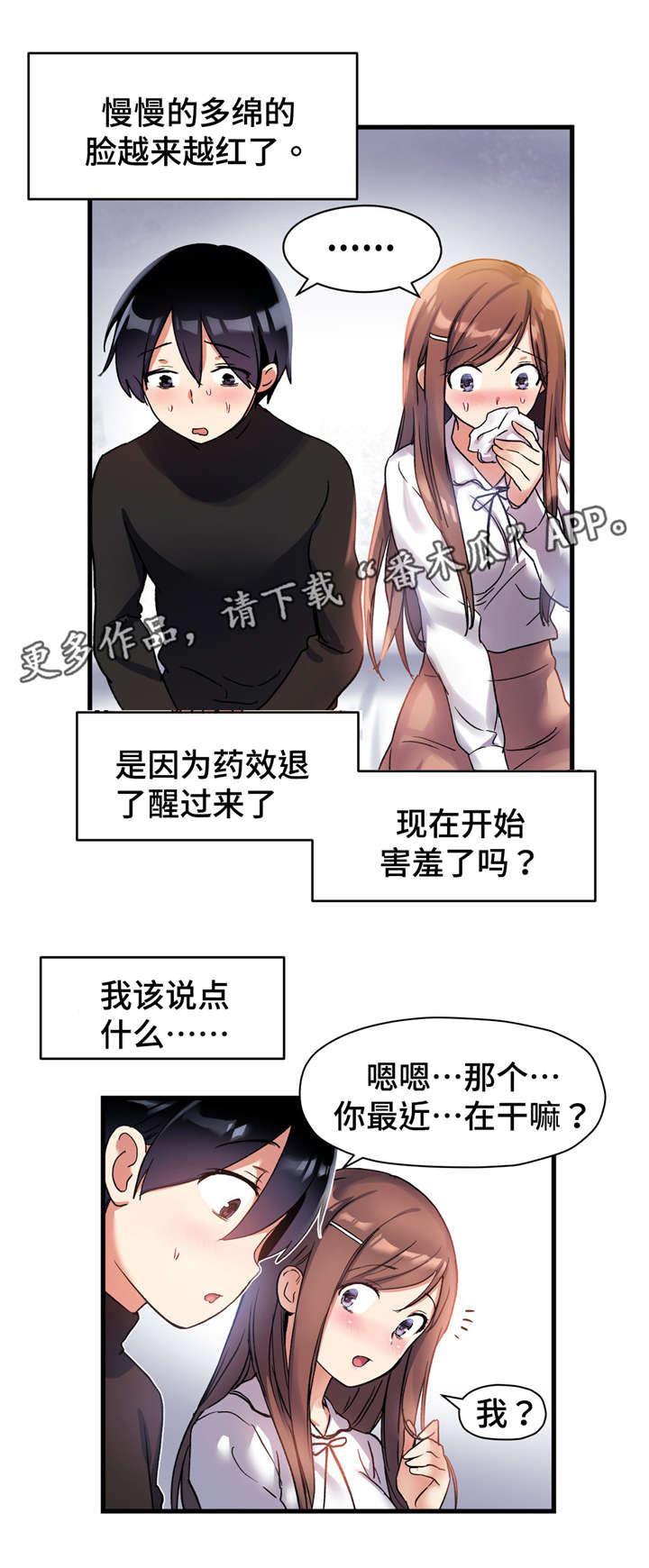 药物试验临床管理规范漫画,第52章：她很温柔的看着我2图