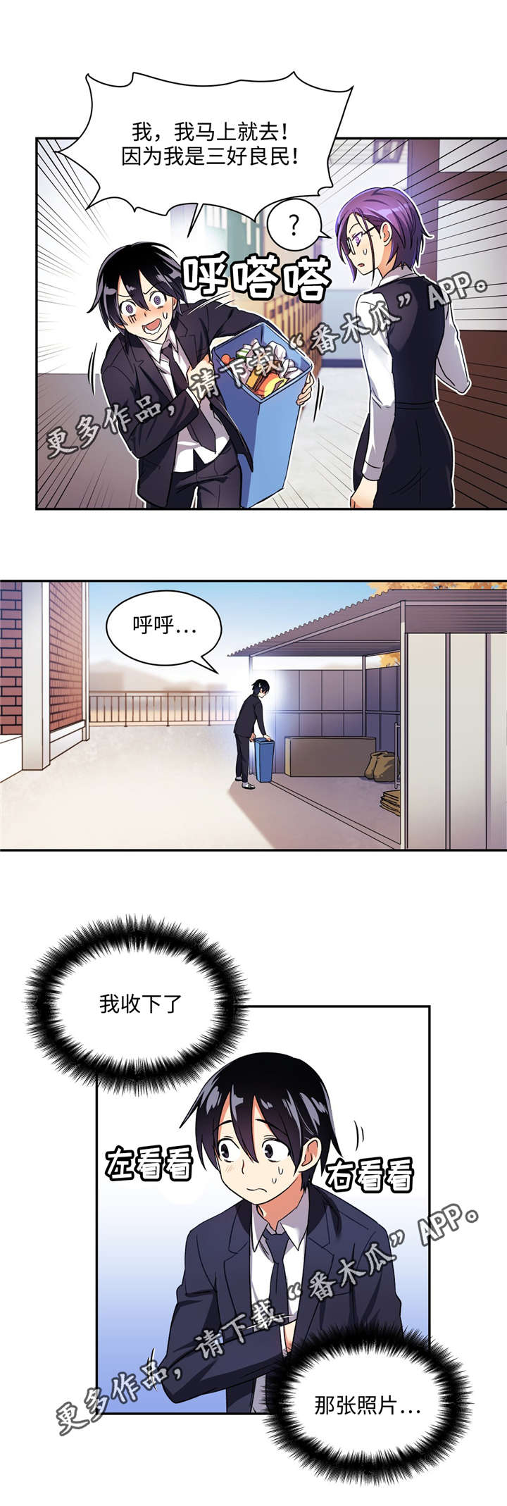 CNC临床药物试验漫画,第13章：第一印象2图