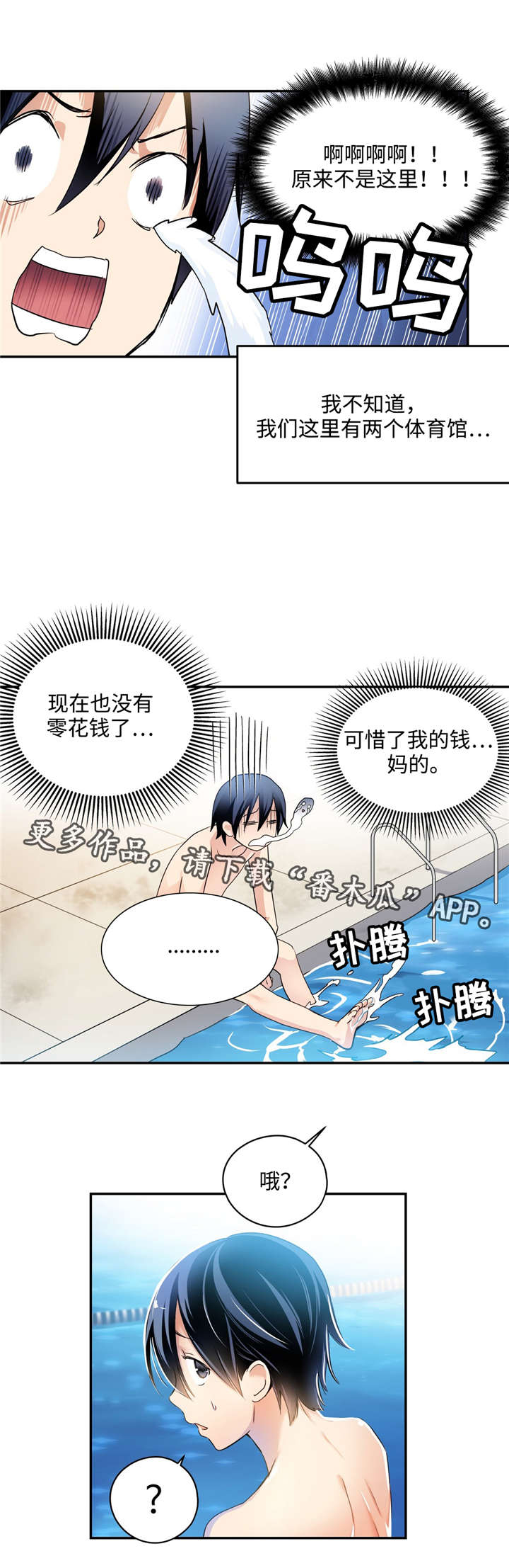 药物试验gcp漫画,第5章：学游泳2图